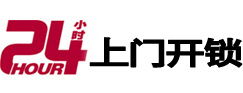 寿光24小时上门开锁公司